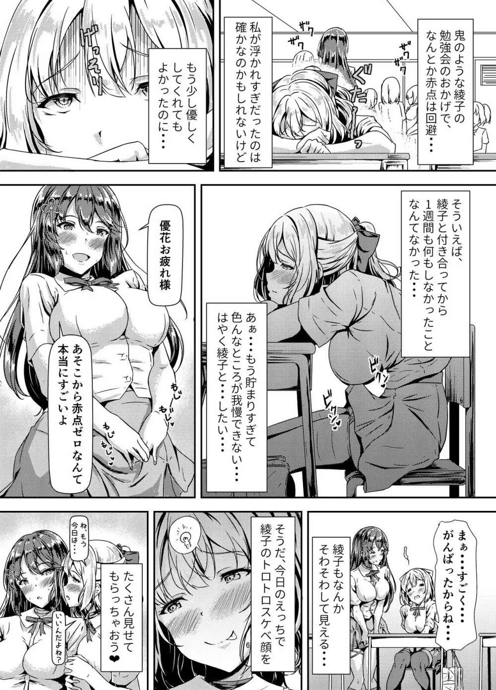 黒髪ロングふたなりちゃんと純愛セックスがしたいっ! Part II Page.5