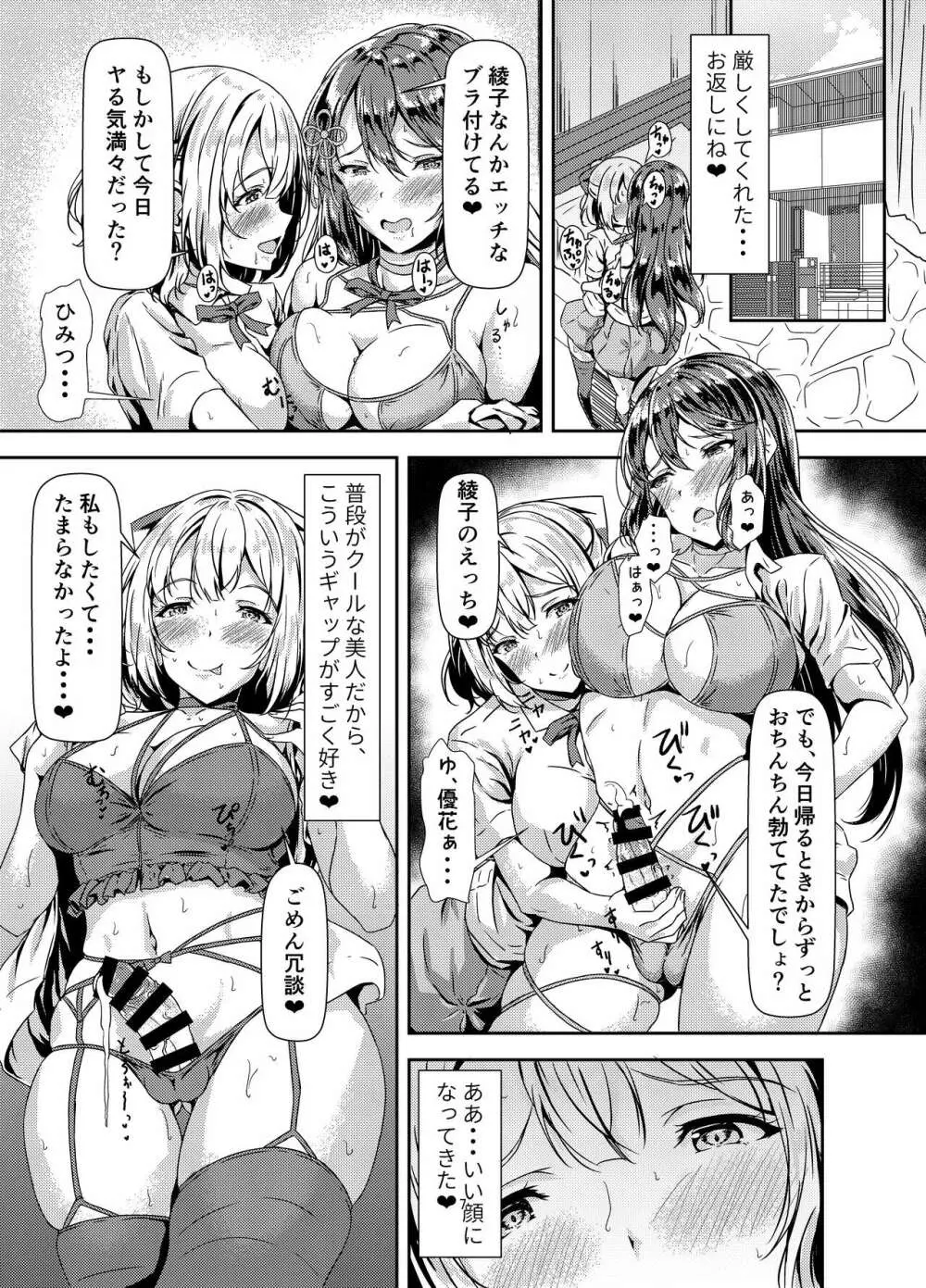 黒髪ロングふたなりちゃんと純愛セックスがしたいっ! Part II Page.6