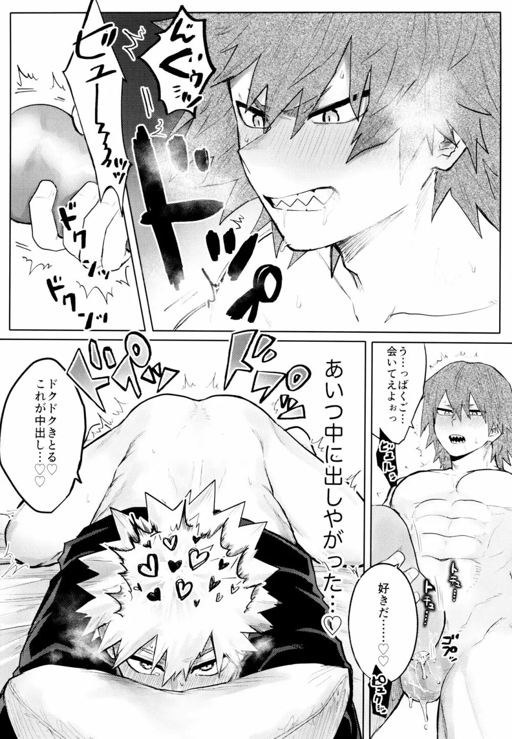 [しもがドロドロ (しも道路) テメェは優しすぎる (僕のヒーローアカデミア) Page.27