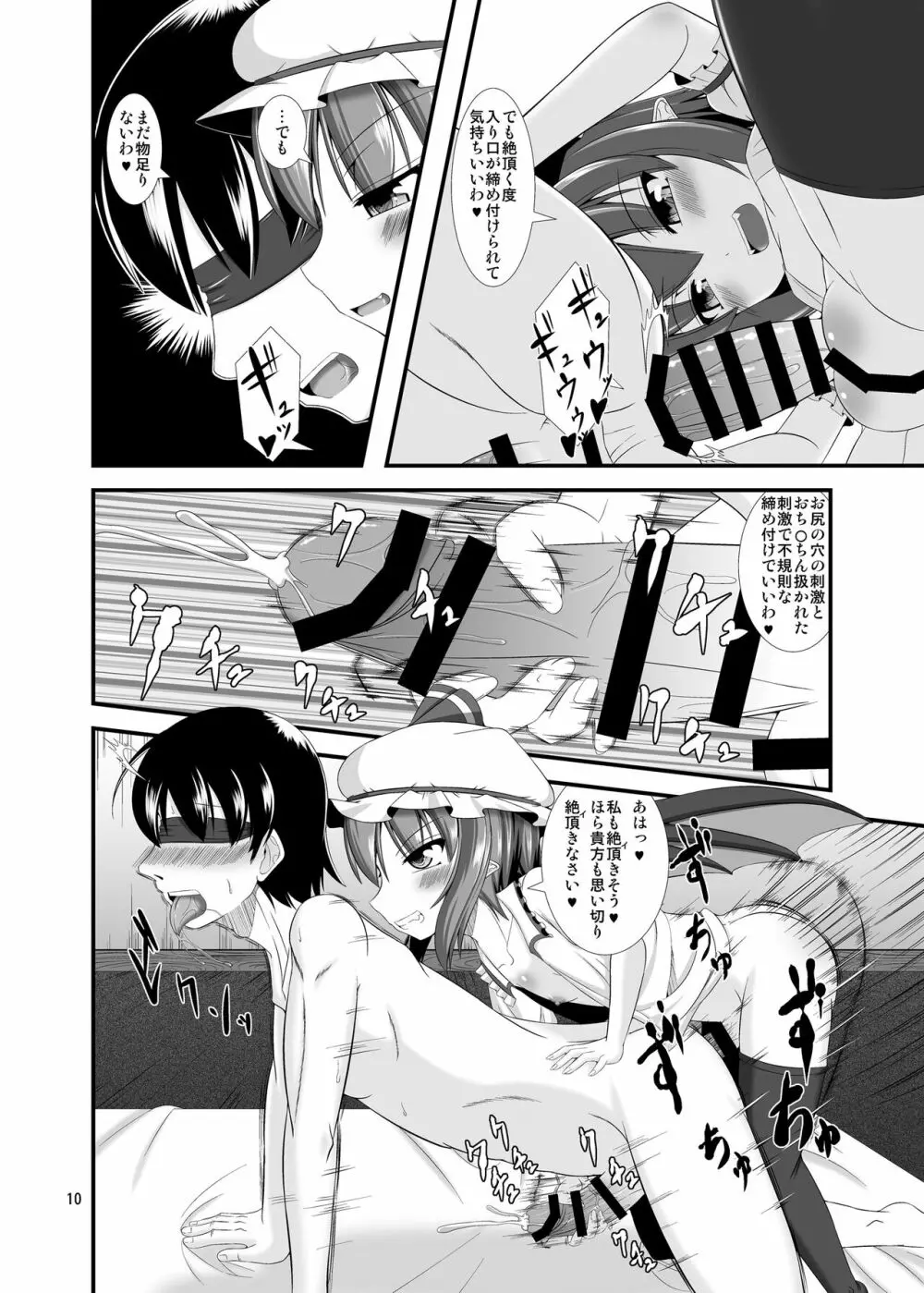東方ドMホイホイ~レミリア編~3 Page.10
