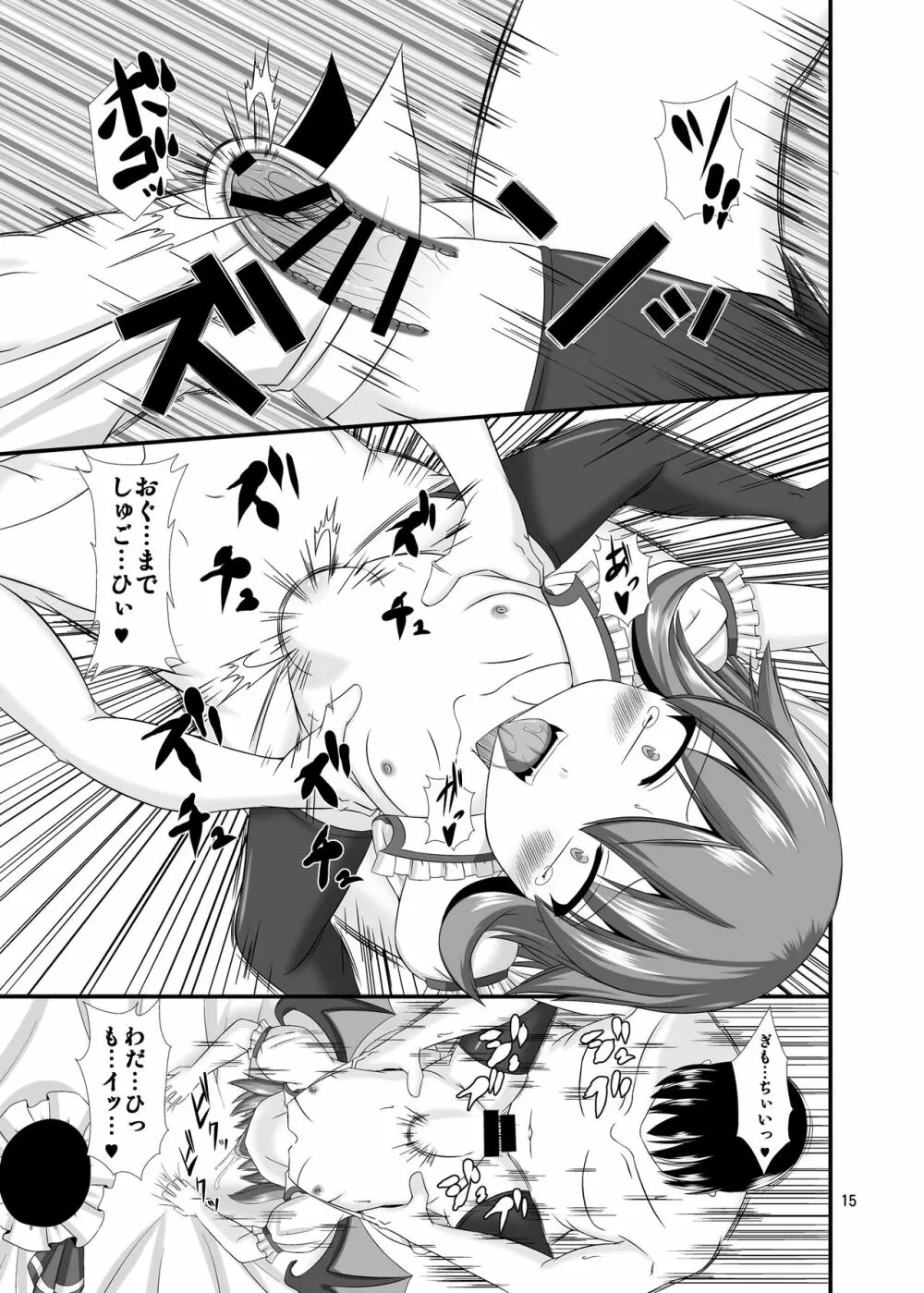 東方ドMホイホイ~レミリア編~3 Page.15