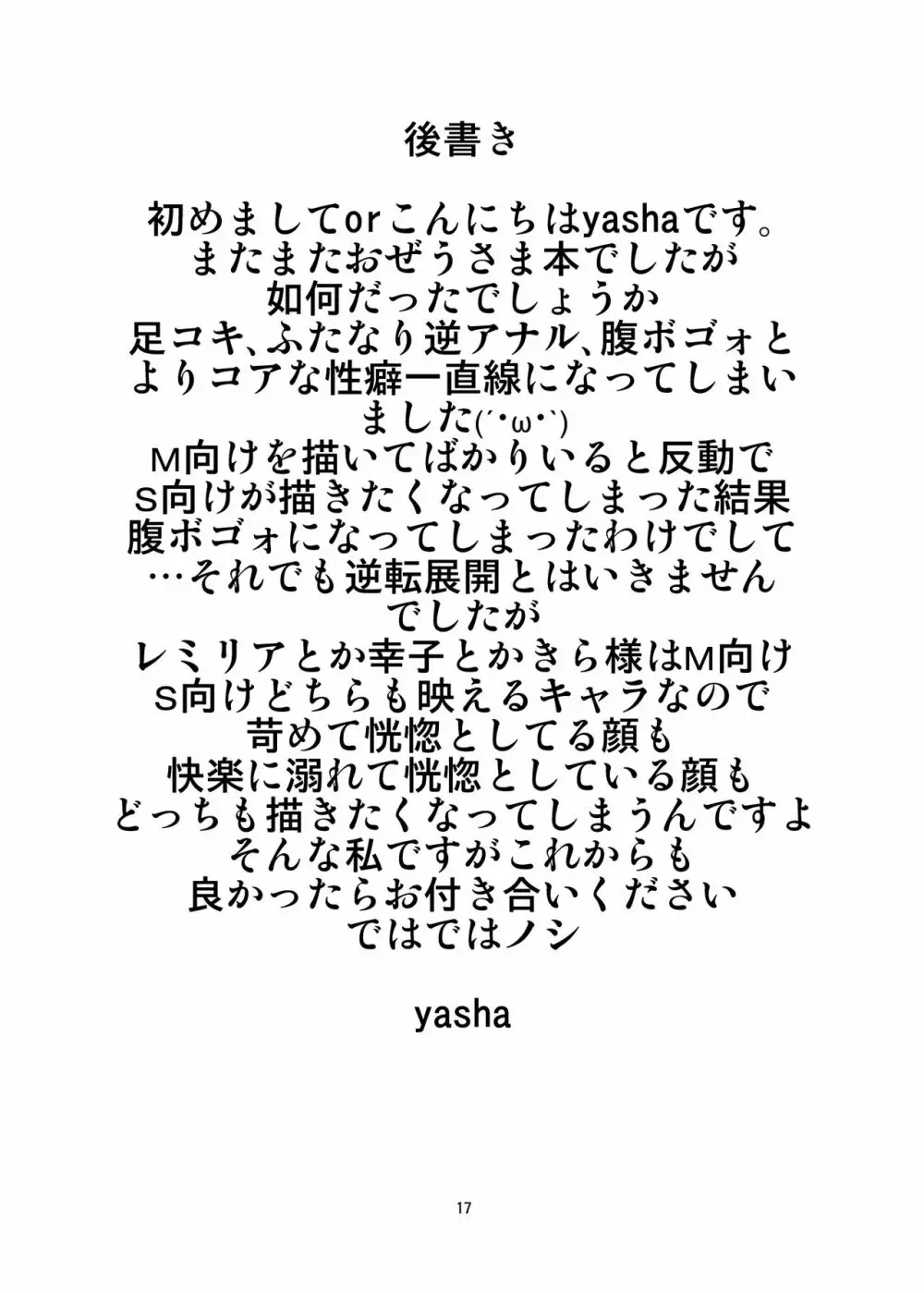 東方ドMホイホイ~レミリア編~3 Page.17