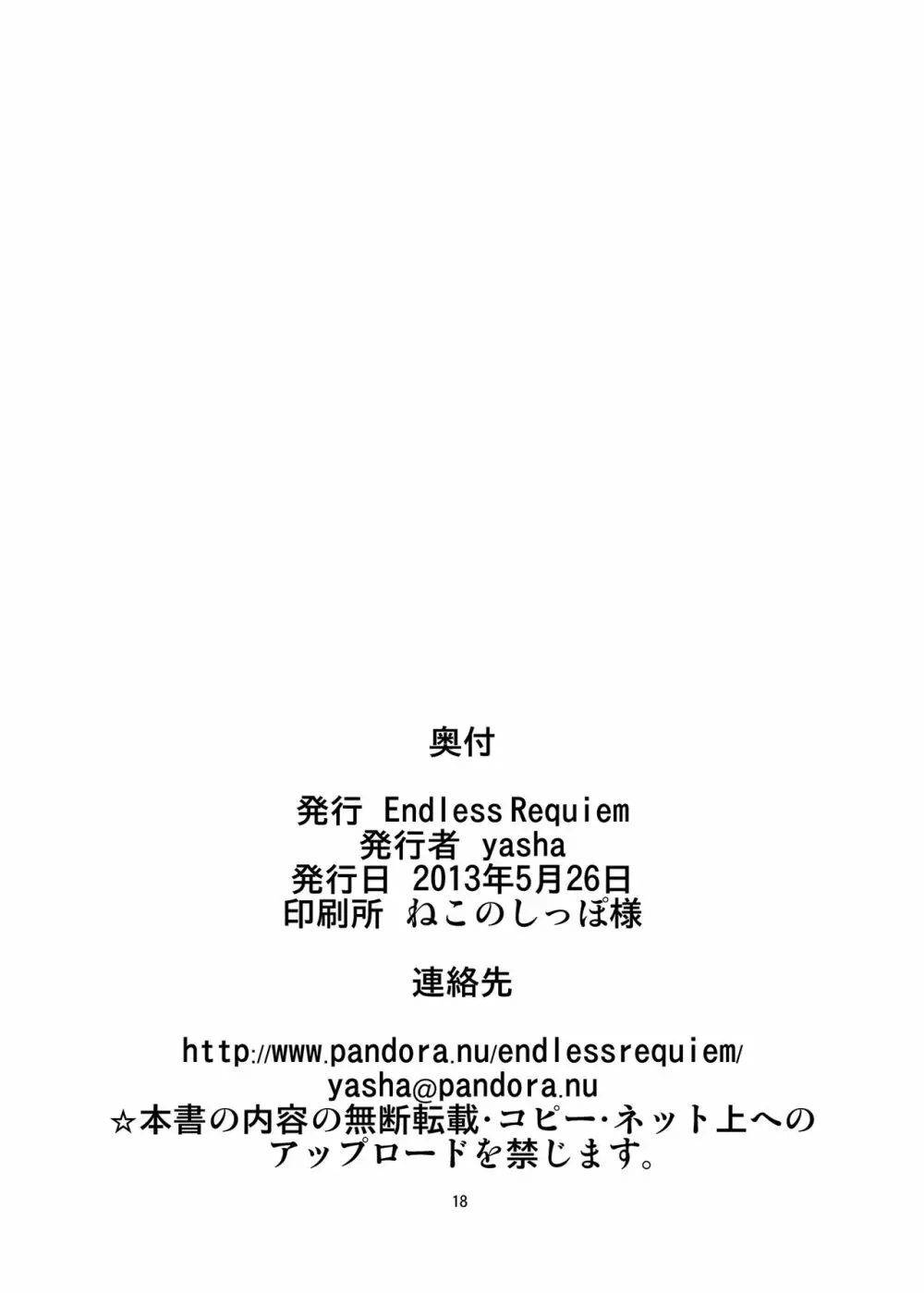 東方ドMホイホイ~レミリア編~3 Page.18