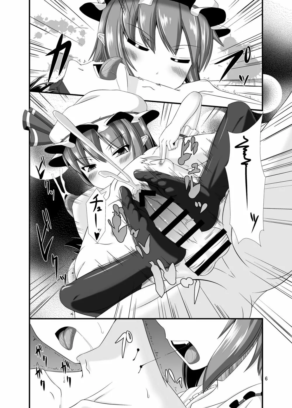 東方ドMホイホイ~レミリア編~3 Page.6