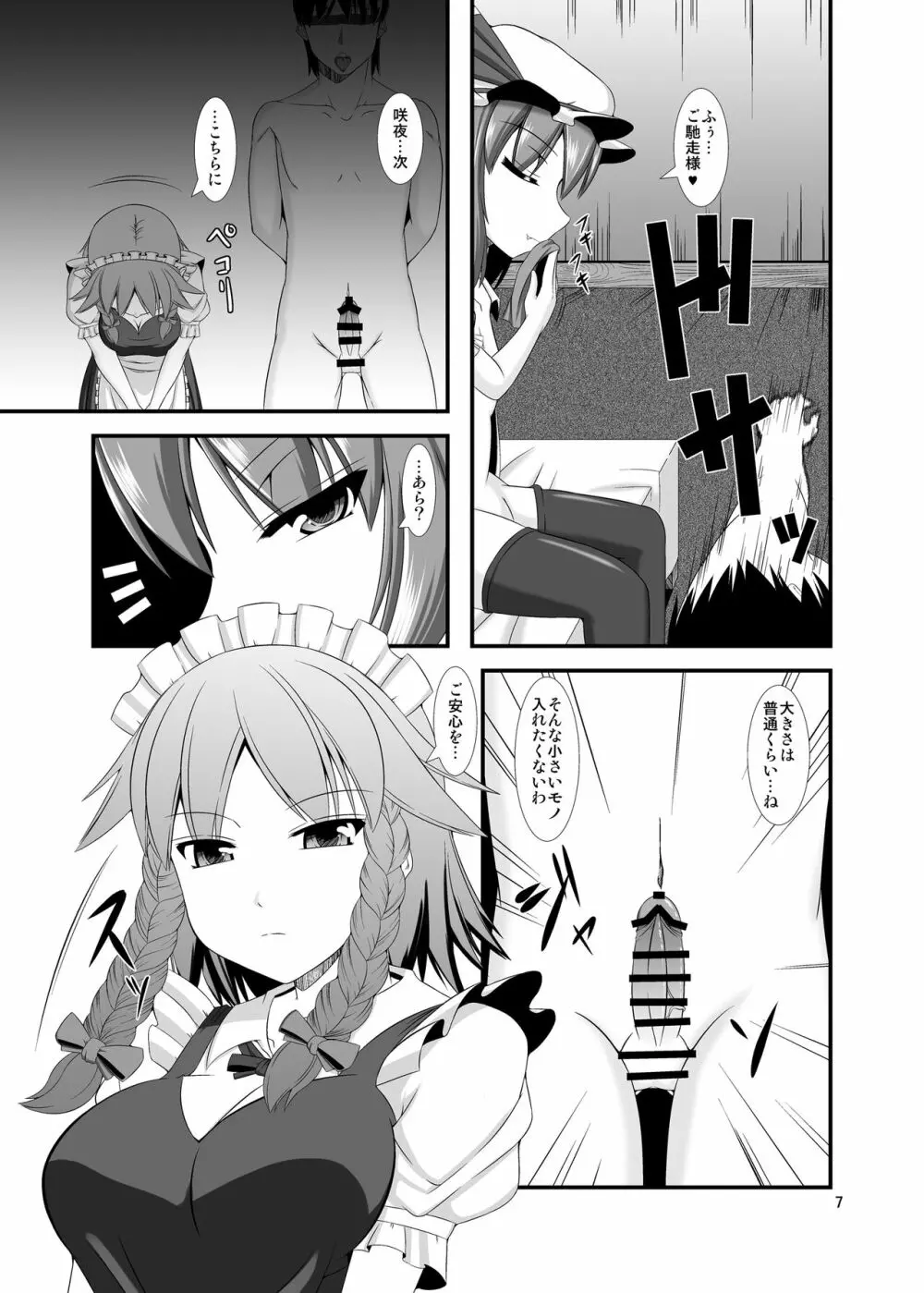 東方ドMホイホイ~レミリア編~3 Page.7