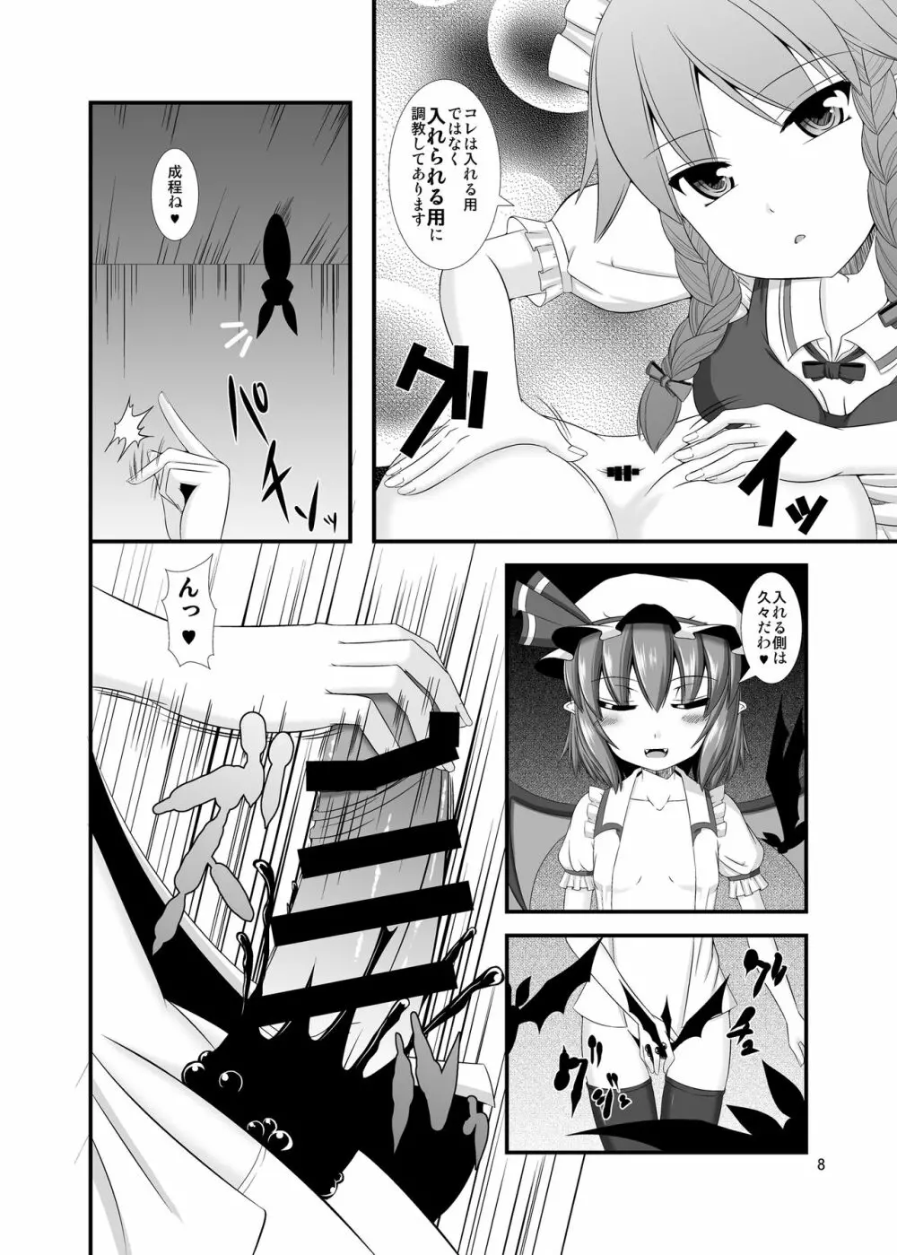 東方ドMホイホイ~レミリア編~3 Page.8