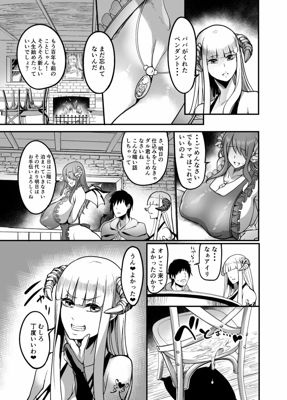 ようこそ!サキュバス街へ2 ~ママのお店へようこそ!~ Page.11