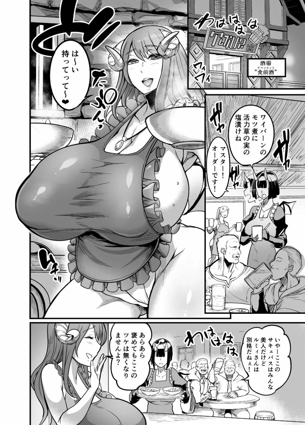 ようこそ!サキュバス街へ2 ~ママのお店へようこそ!~ Page.8