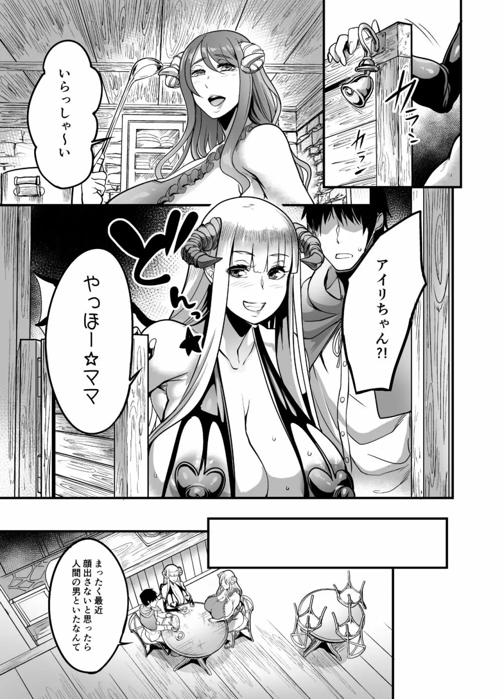 ようこそ!サキュバス街へ2 ~ママのお店へようこそ!~ Page.9