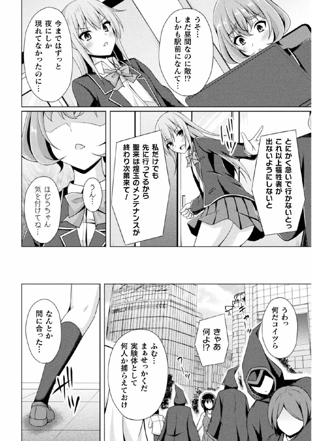 煌玉天姫グリッタースターズ ep2 Page.4