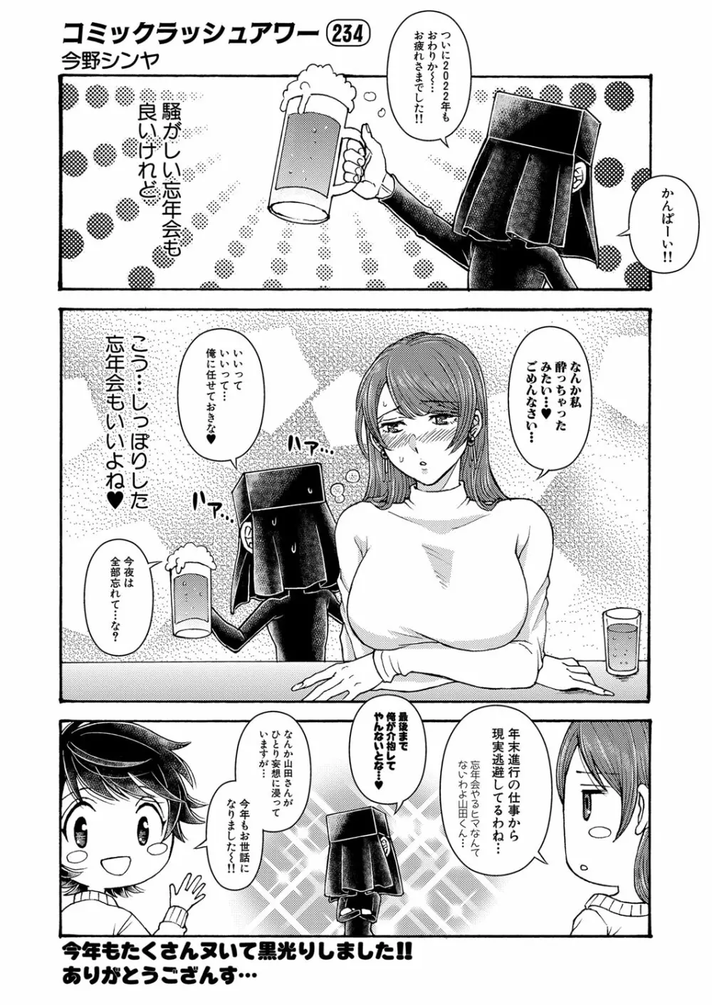 COMIC 夢幻転生 2023年1月号 Page.562