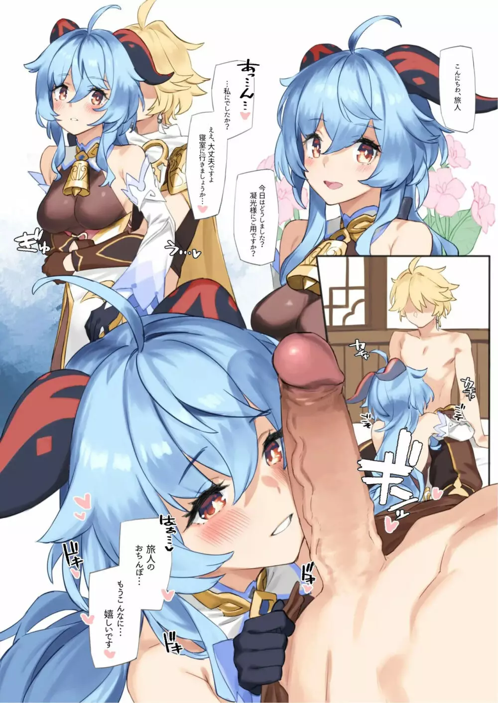 甘雨ちゃんに甘えるおマンガ(無修正)(15p未完成) Page.18