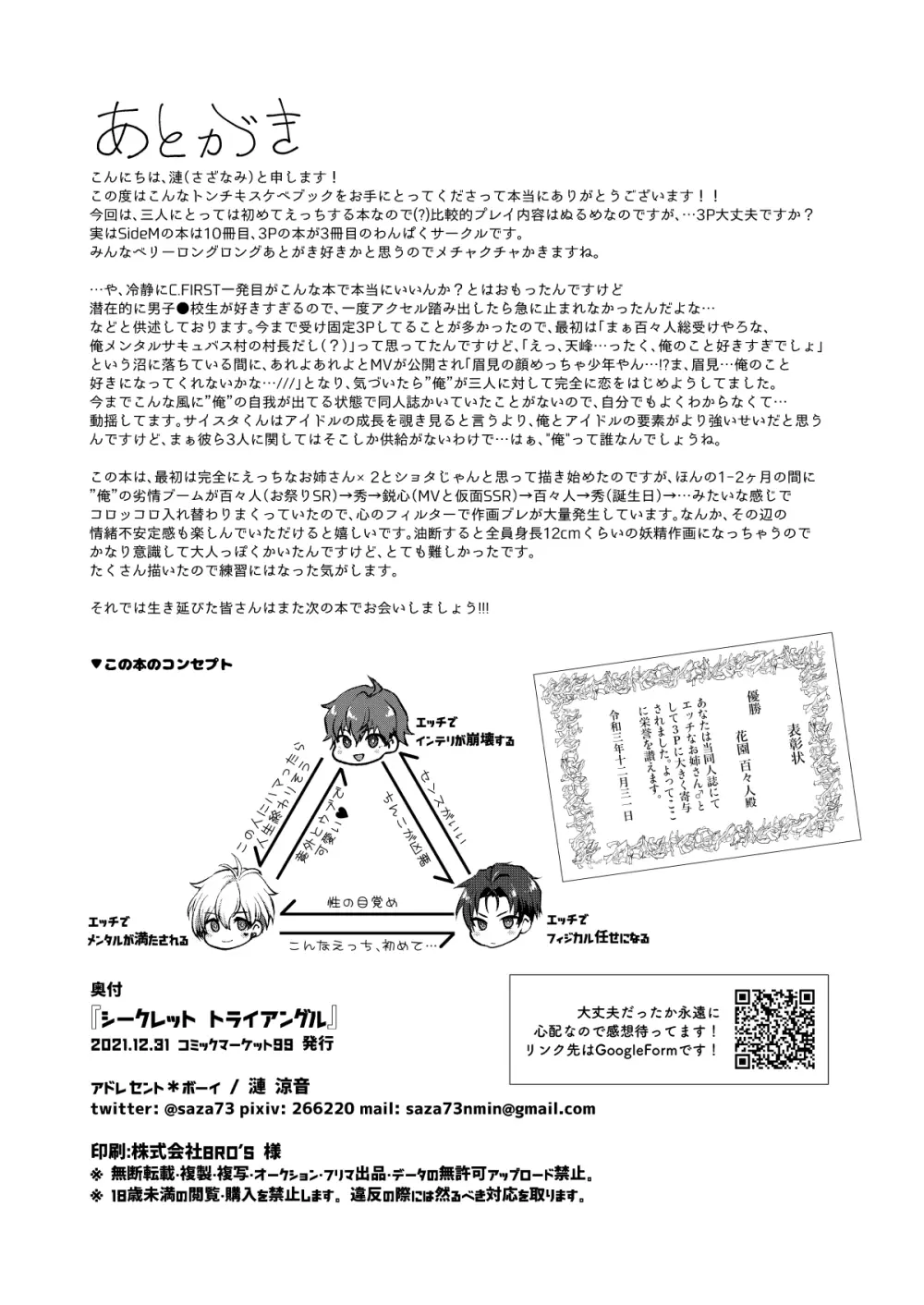 シークレット トライアングル Page.25