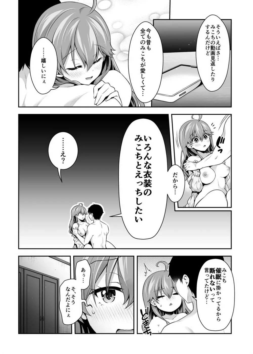みこち催眠えっち本3~あちゅあちゅな二人編~ Page.13