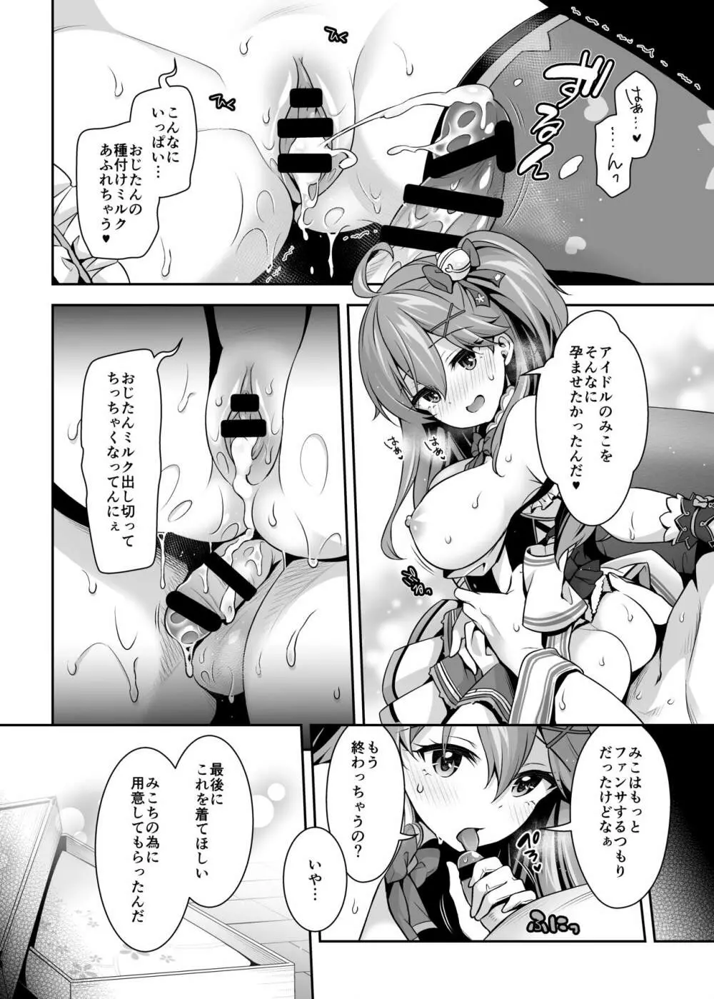 みこち催眠えっち本3~あちゅあちゅな二人編~ Page.23