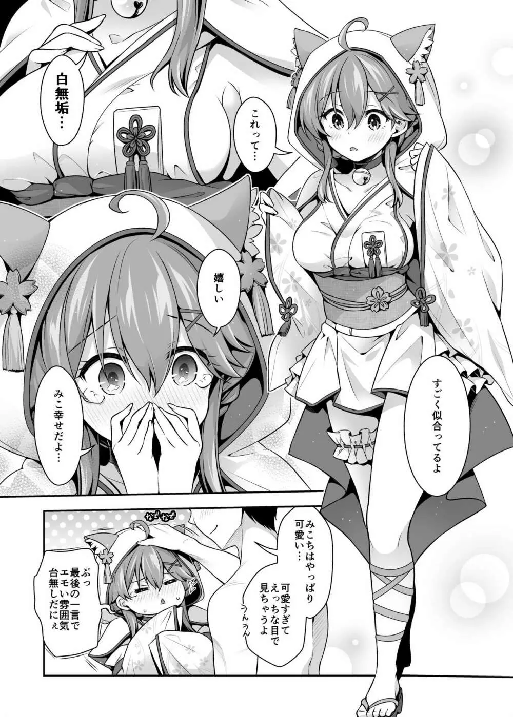 みこち催眠えっち本3~あちゅあちゅな二人編~ Page.24