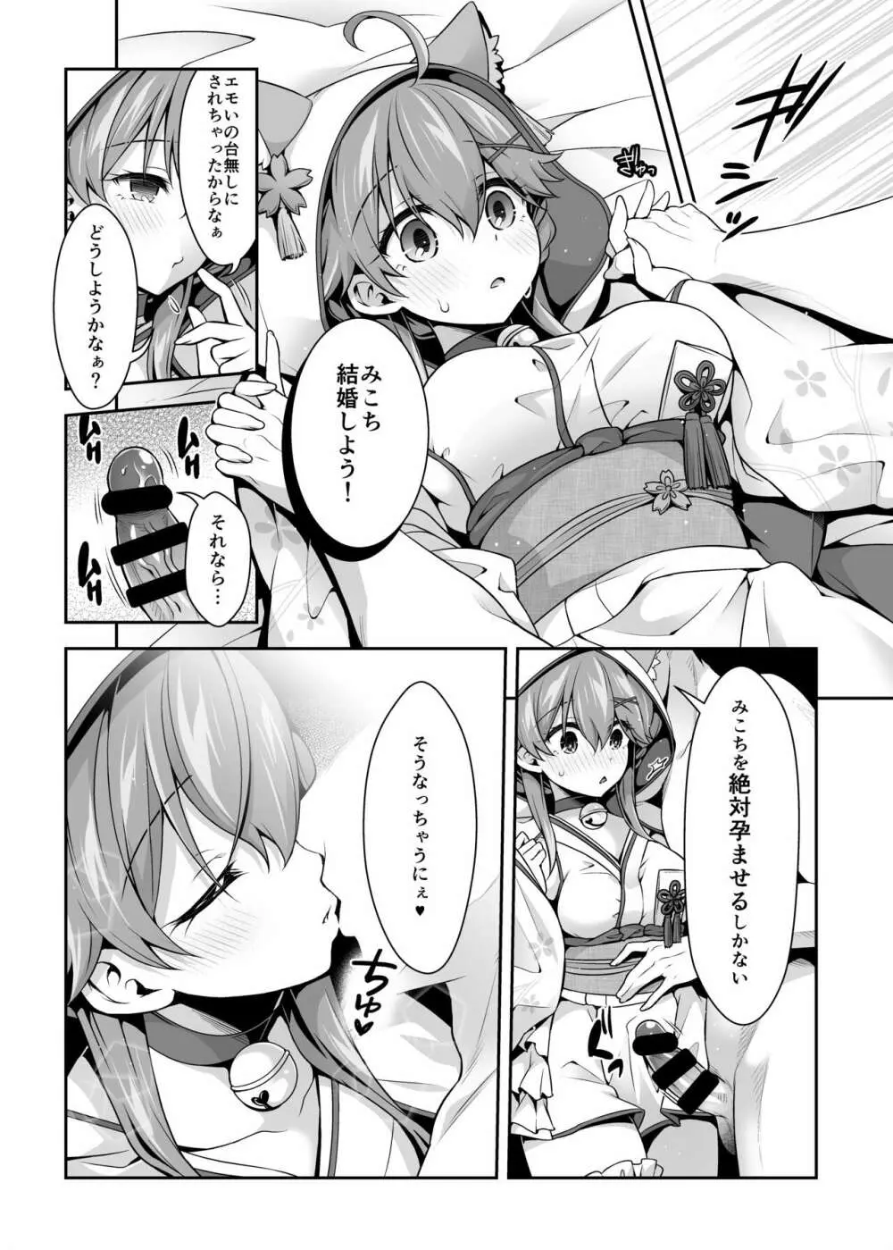 みこち催眠えっち本3~あちゅあちゅな二人編~ Page.25