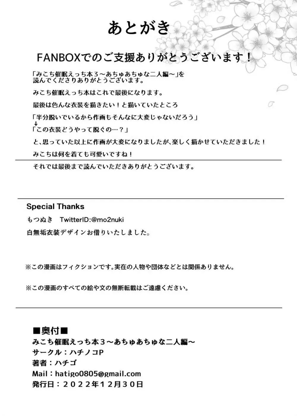 みこち催眠えっち本3~あちゅあちゅな二人編~ Page.29