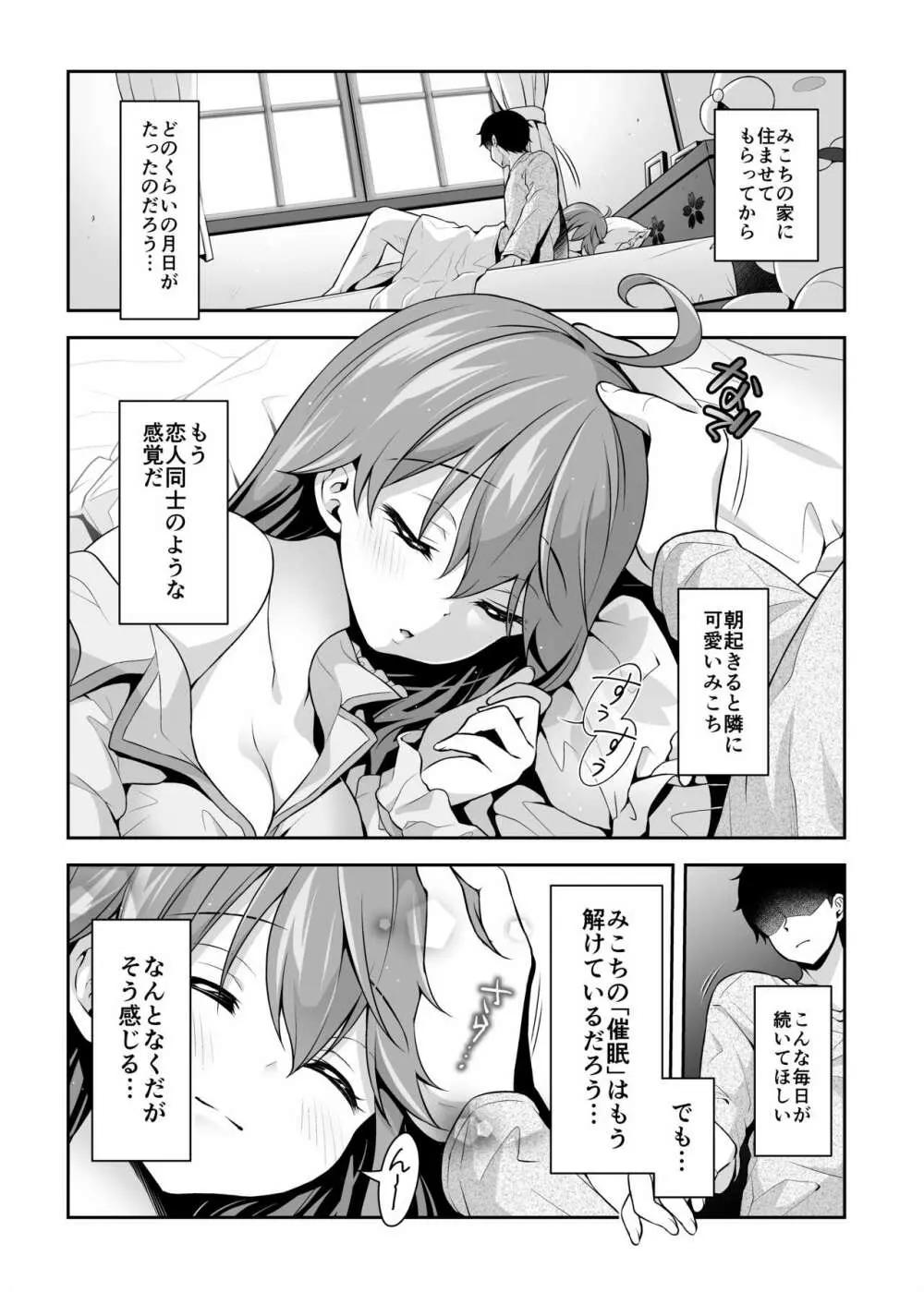 みこち催眠えっち本3~あちゅあちゅな二人編~ Page.3
