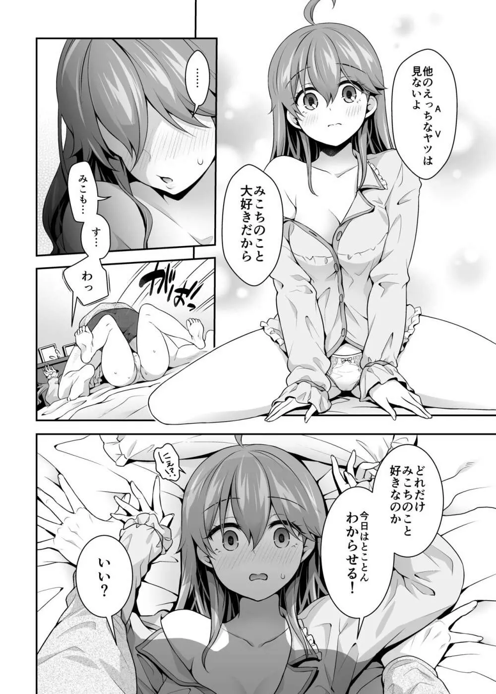 みこち催眠えっち本3~あちゅあちゅな二人編~ Page.5