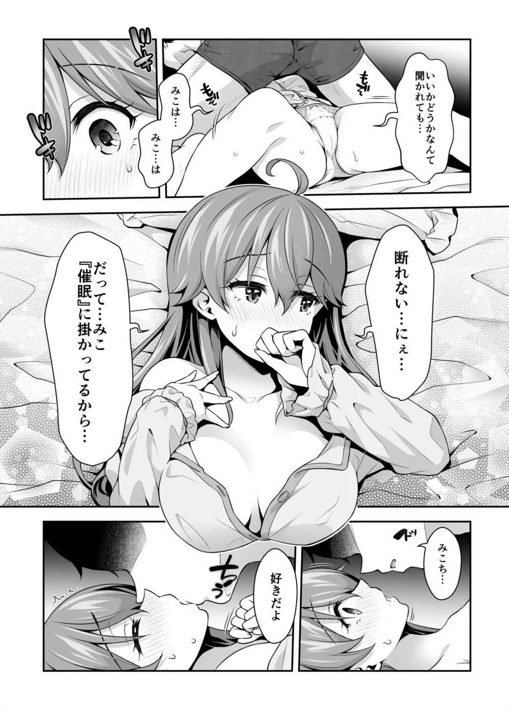 みこち催眠えっち本3~あちゅあちゅな二人編~ Page.6