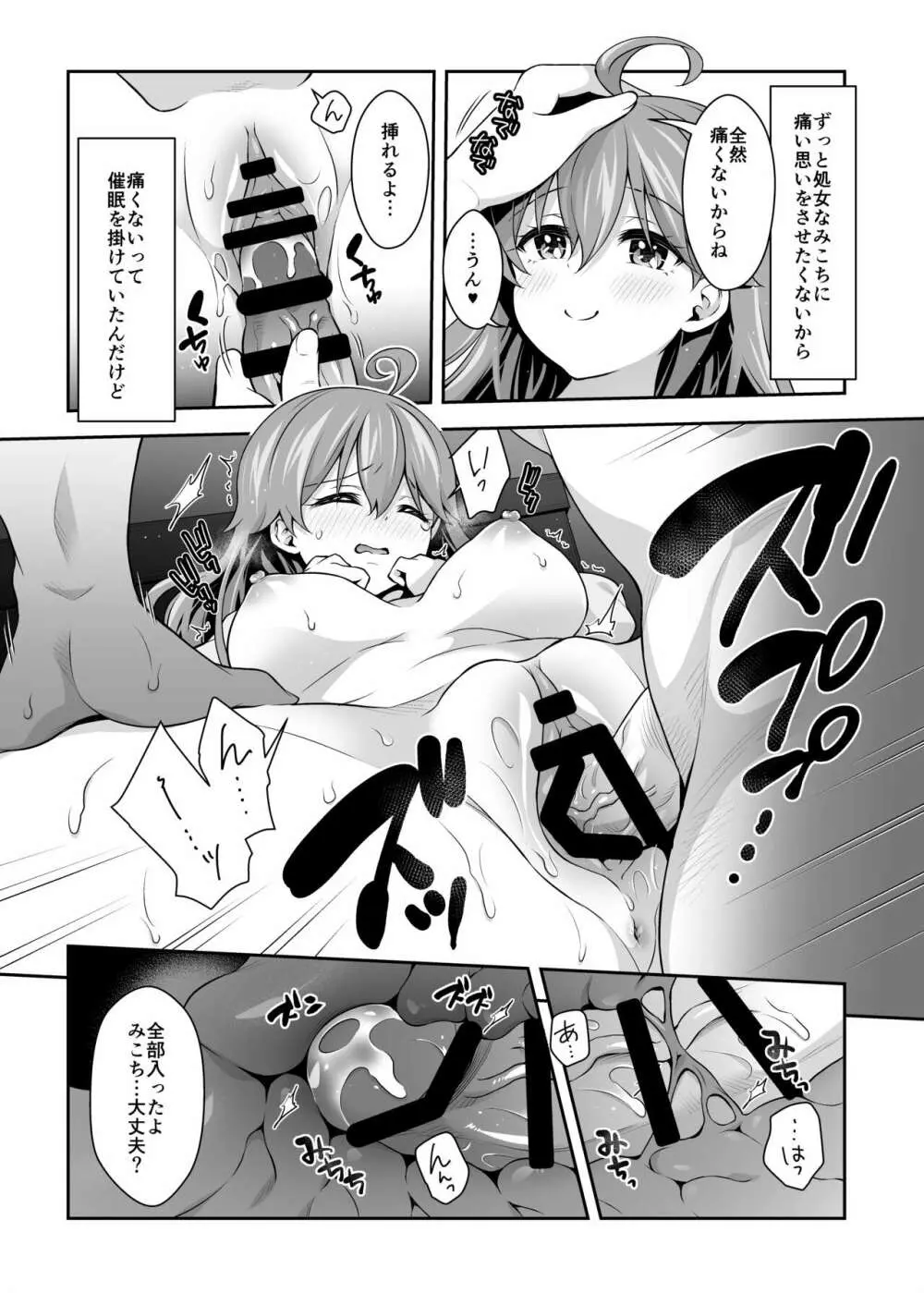 みこち催眠えっち本3~あちゅあちゅな二人編~ Page.9