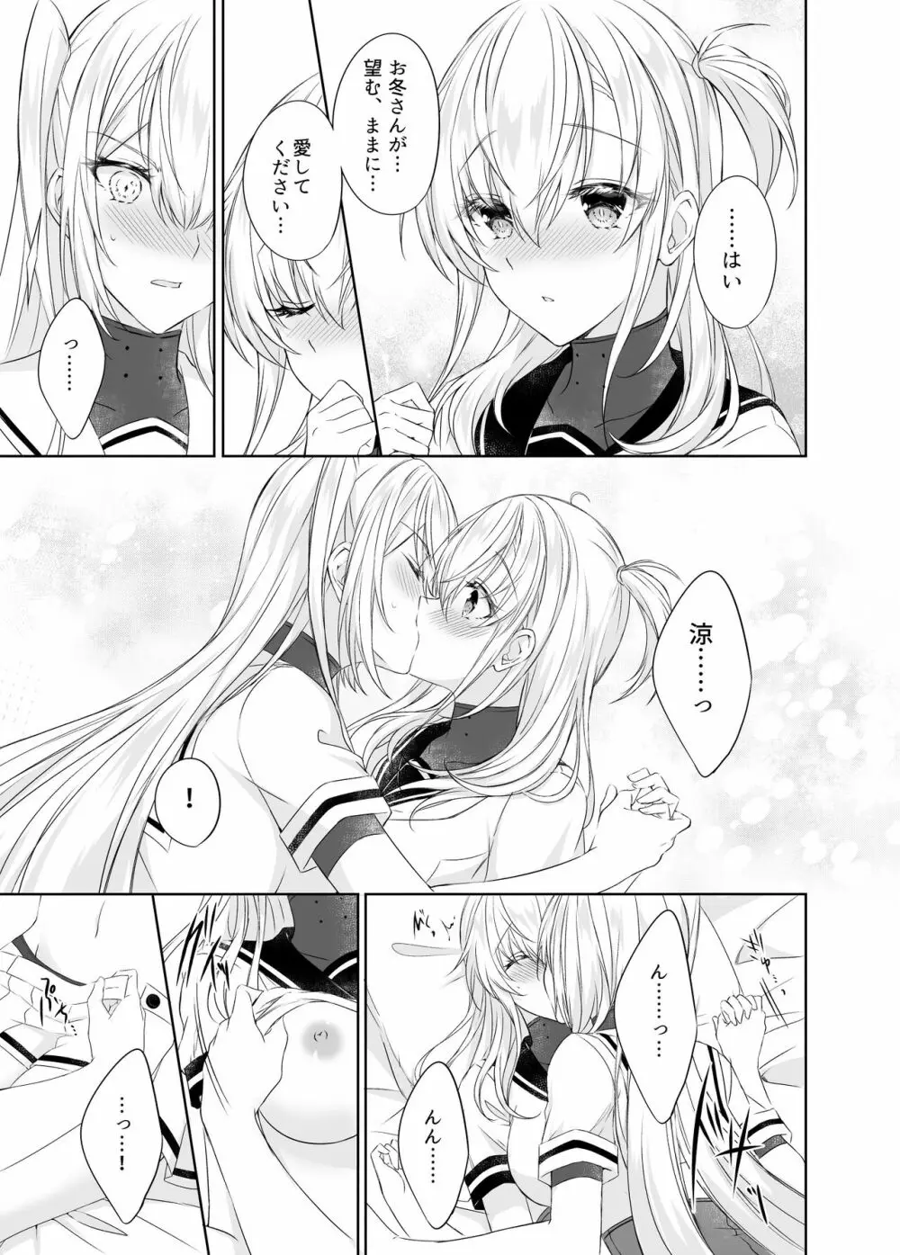 月触 -end of Lament- Page.8