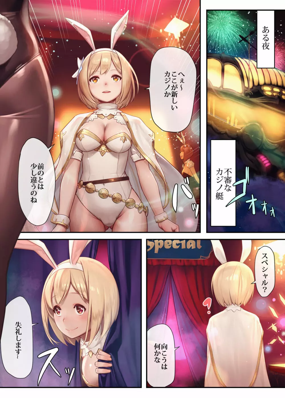 ジェントルブルーファンタジー・3 Page.3