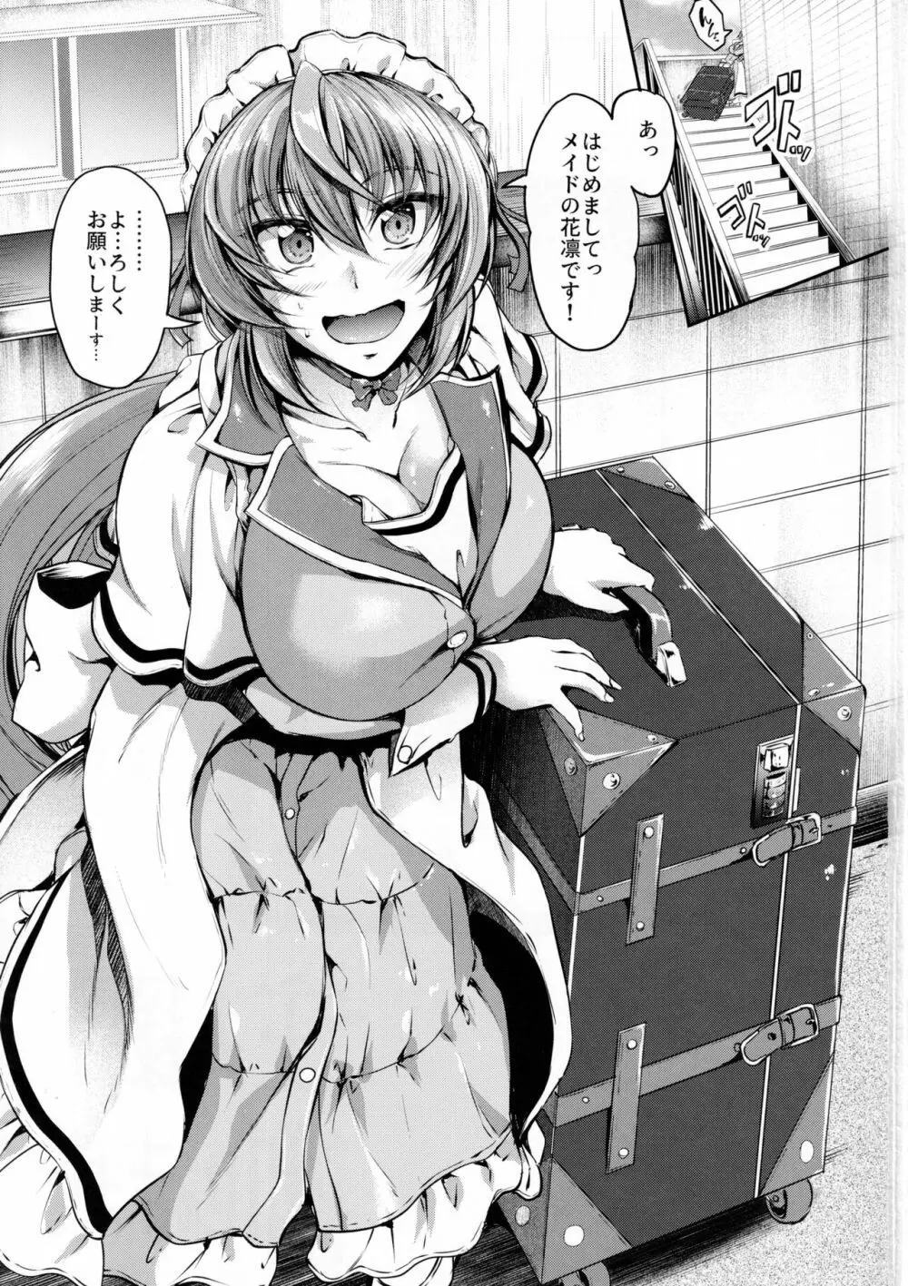 ご主人様の仰せのままに~花凛編~ Page.2