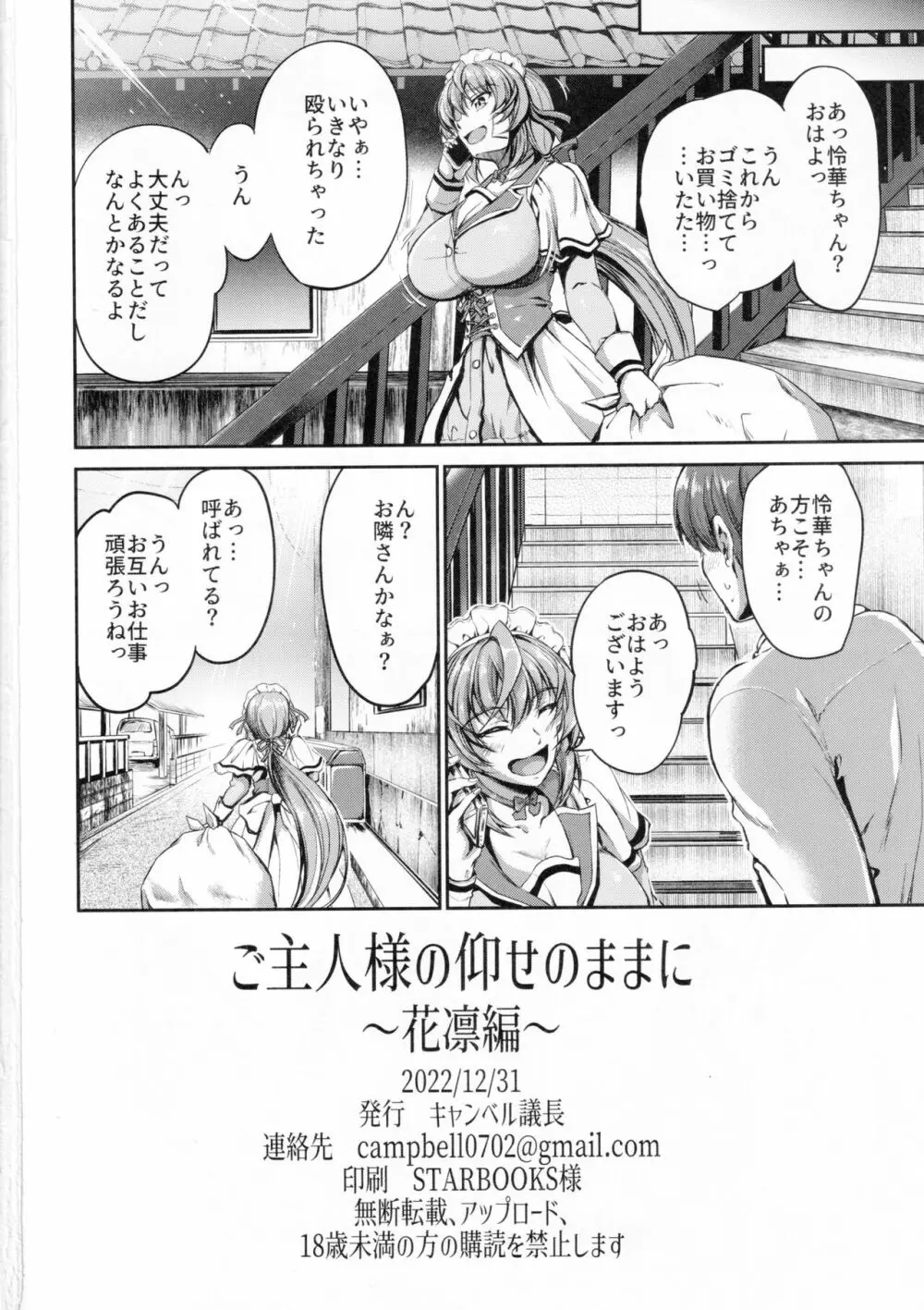 ご主人様の仰せのままに~花凛編~ Page.29