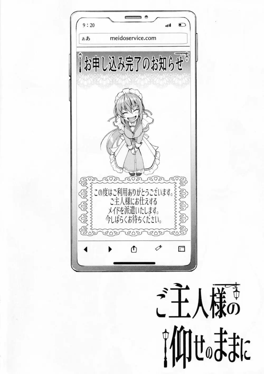 ご主人様の仰せのままに~花凛編~ Page.3