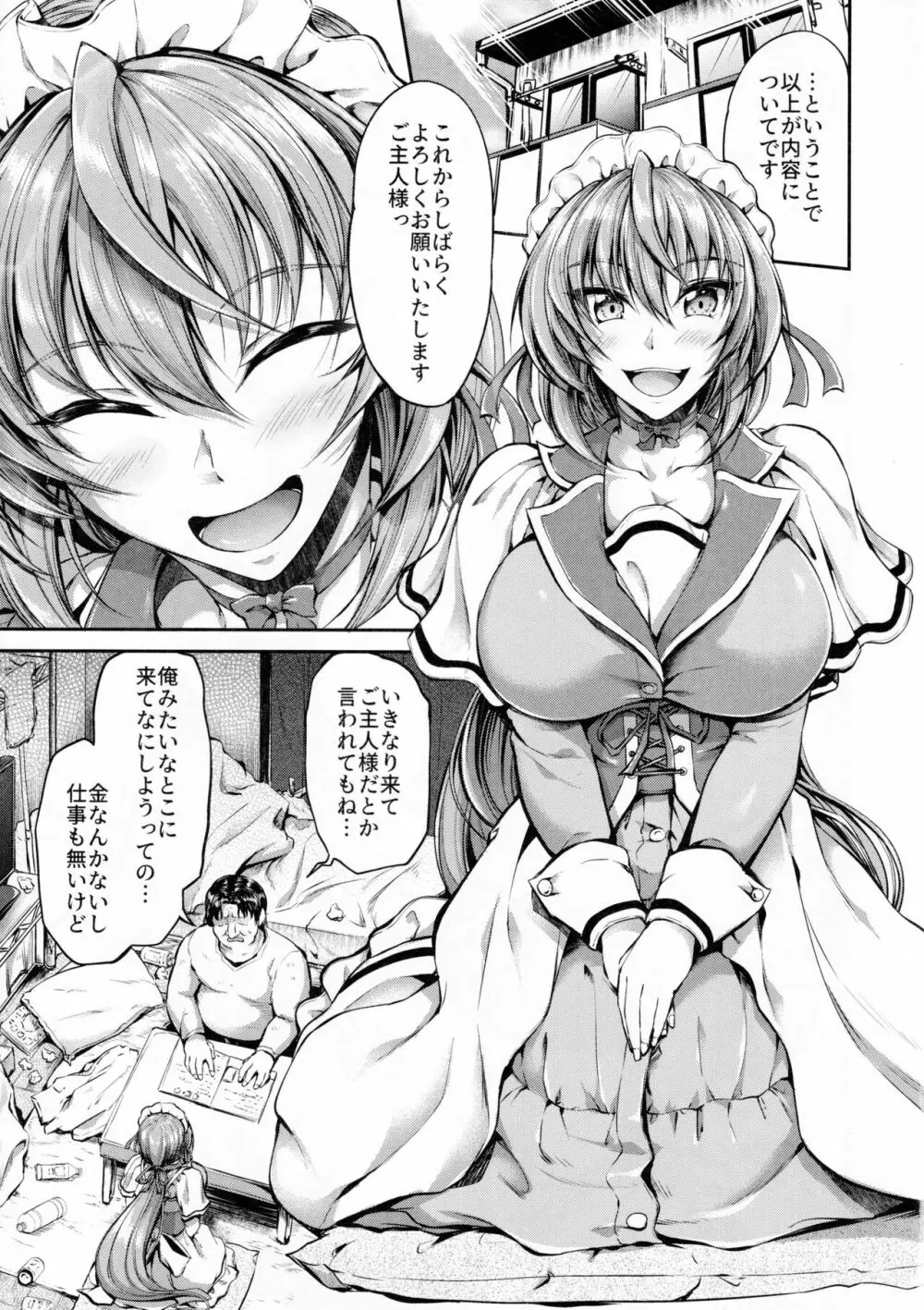 ご主人様の仰せのままに~花凛編~ Page.4