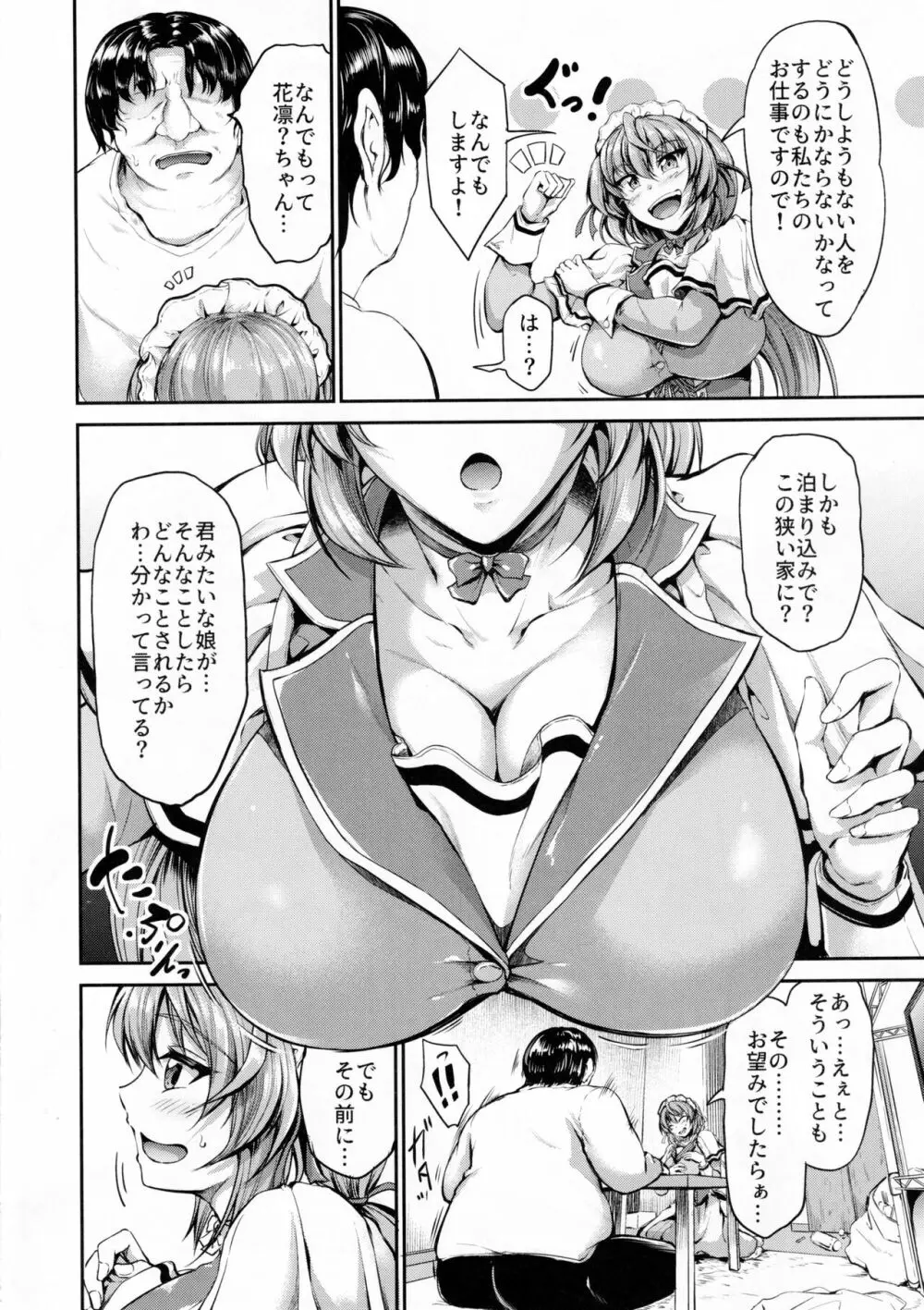 ご主人様の仰せのままに~花凛編~ Page.5