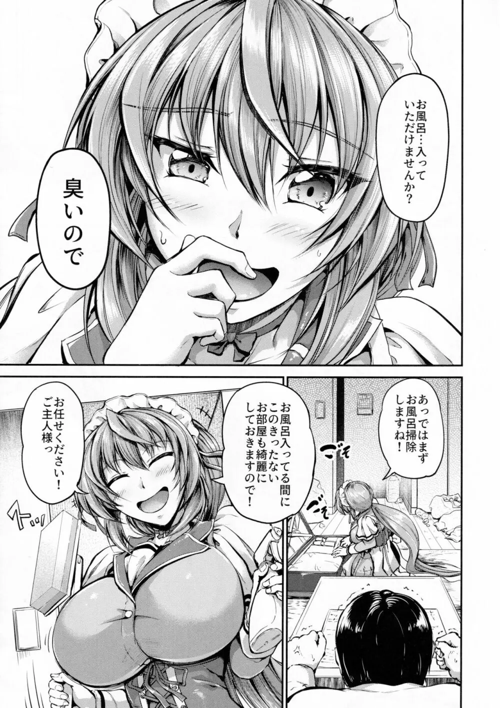 ご主人様の仰せのままに~花凛編~ Page.6