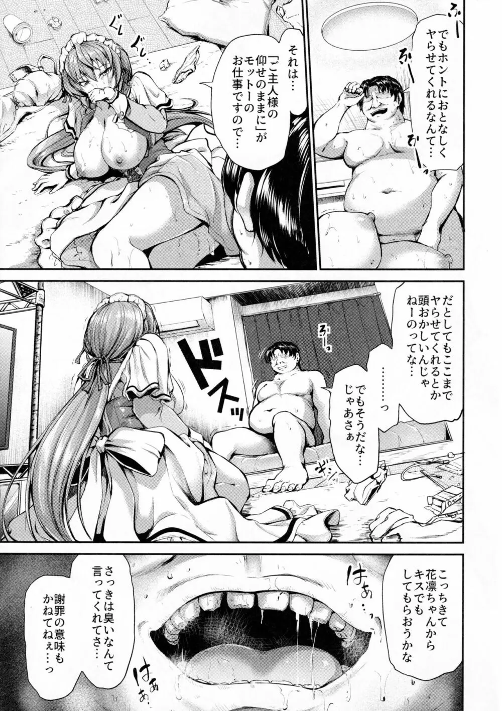 ご主人様の仰せのままに~花凛編~ Page.8