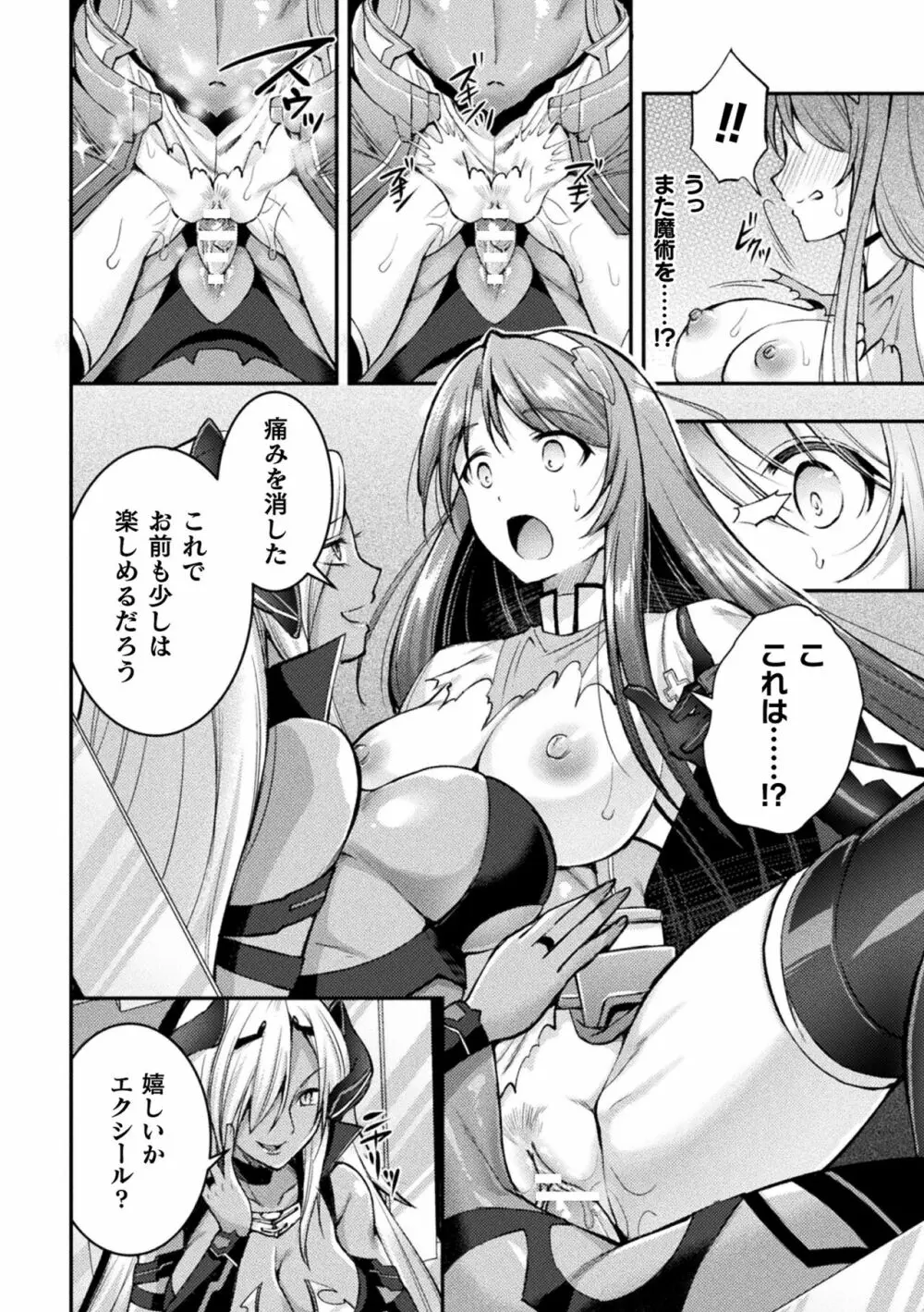 超昂神騎エクシール ~双翼、魔悦調教~ THE COMIC Page.108
