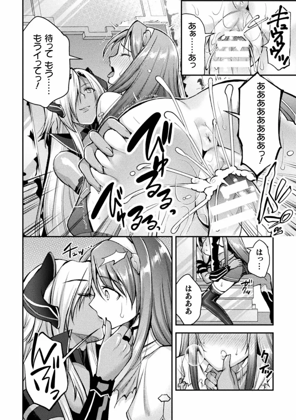 超昂神騎エクシール ~双翼、魔悦調教~ THE COMIC Page.114