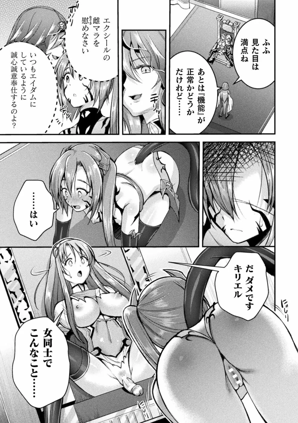 超昂神騎エクシール ~双翼、魔悦調教~ THE COMIC Page.133