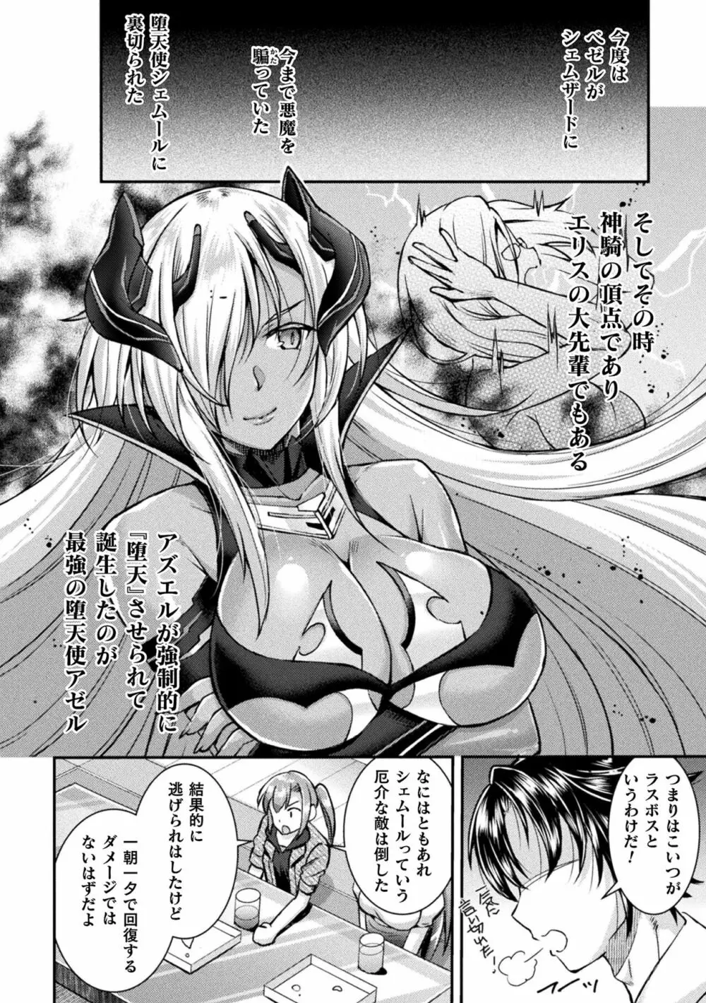 超昂神騎エクシール ~双翼、魔悦調教~ THE COMIC Page.14