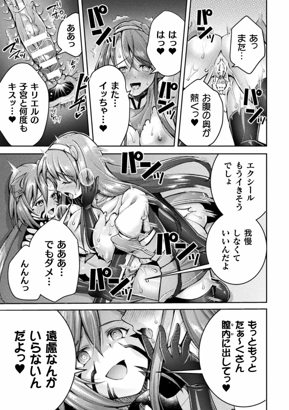超昂神騎エクシール ~双翼、魔悦調教~ THE COMIC Page.149