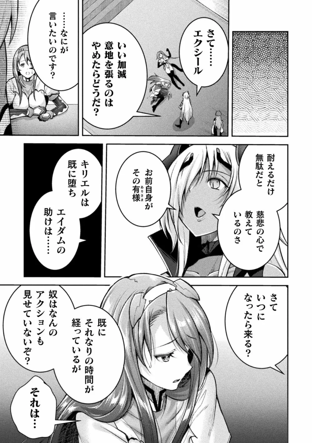 超昂神騎エクシール ~双翼、魔悦調教~ THE COMIC Page.161