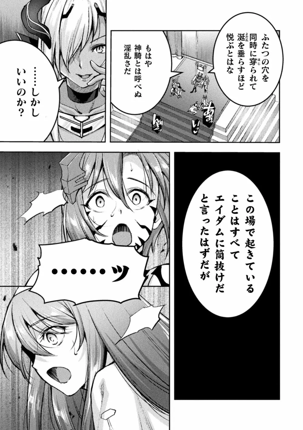 超昂神騎エクシール ~双翼、魔悦調教~ THE COMIC Page.201