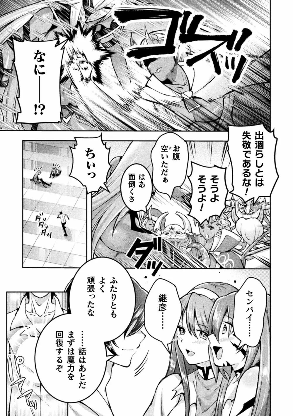 超昂神騎エクシール ~双翼、魔悦調教~ THE COMIC Page.211