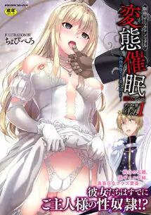 超昂神騎エクシール ~双翼、魔悦調教~ THE COMIC Page.245