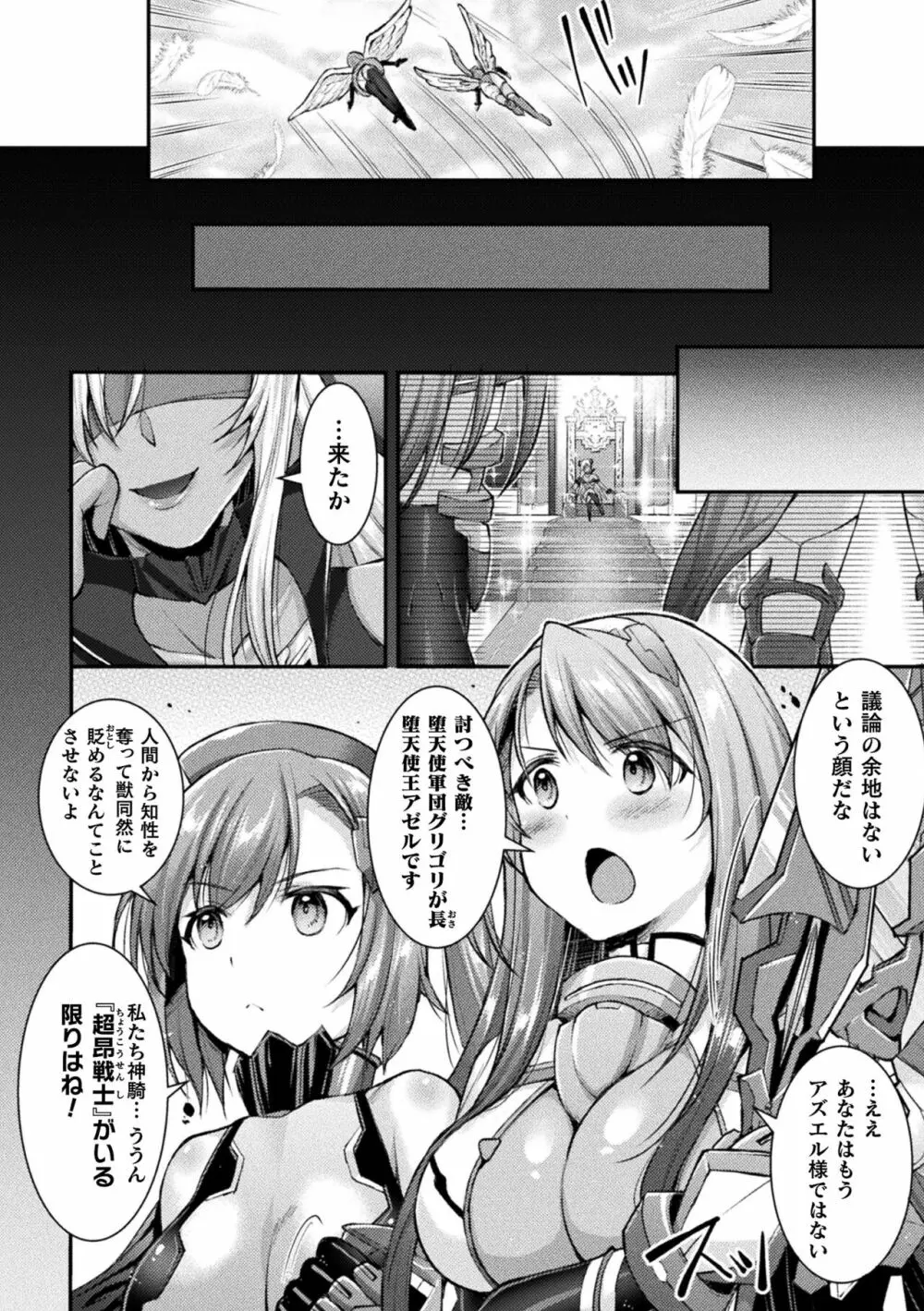 超昂神騎エクシール ~双翼、魔悦調教~ THE COMIC Page.32