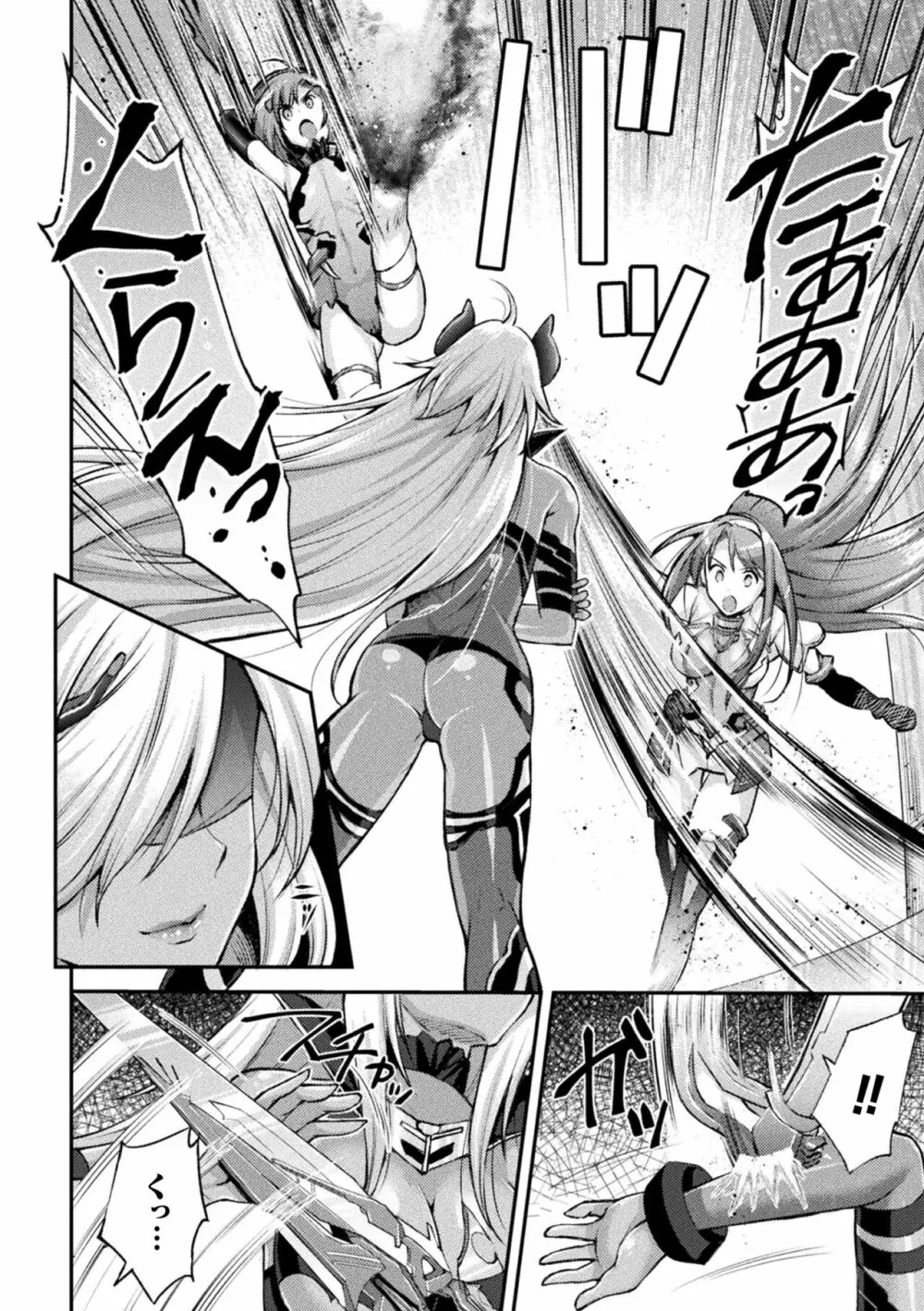 超昂神騎エクシール ~双翼、魔悦調教~ THE COMIC Page.34