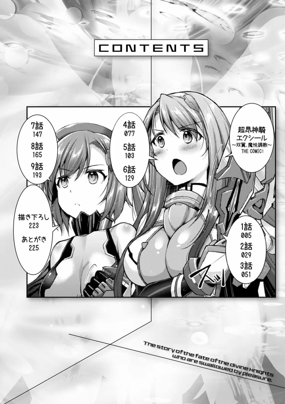 超昂神騎エクシール ~双翼、魔悦調教~ THE COMIC Page.4