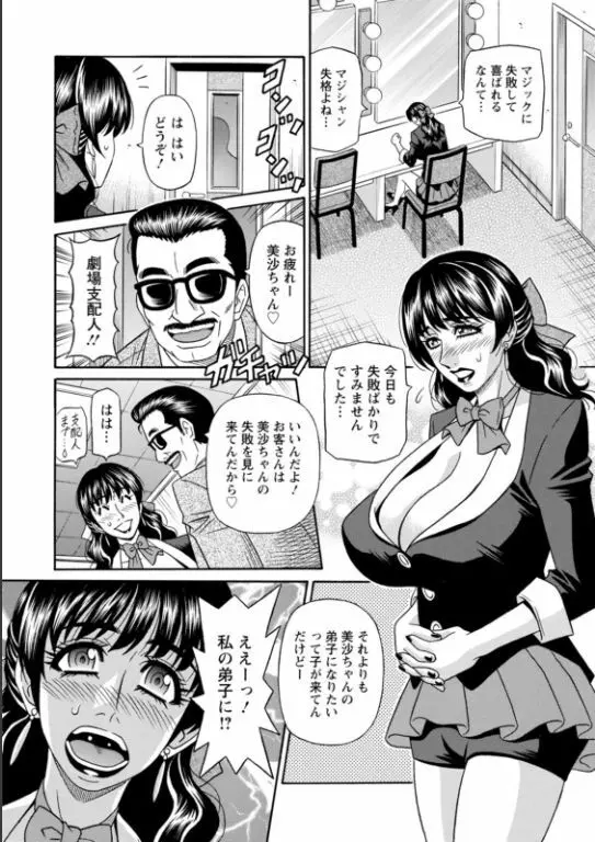 マジシャンとHな弟子 Page.10