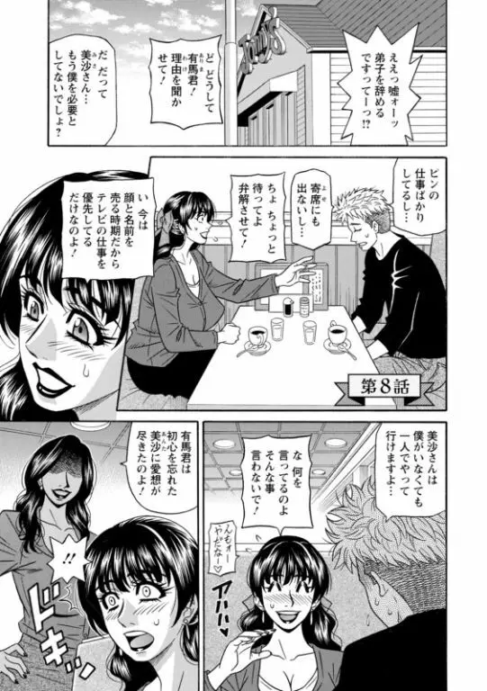 マジシャンとHな弟子 Page.131