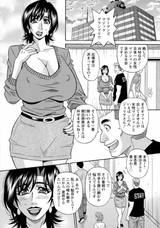 マジシャンとHな弟子 Page.140